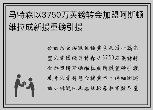 马特森以3750万英镑转会加盟阿斯顿维拉成新援重磅引援 马特森以3750万英镑转会加盟阿斯顿维拉成新援重磅引援